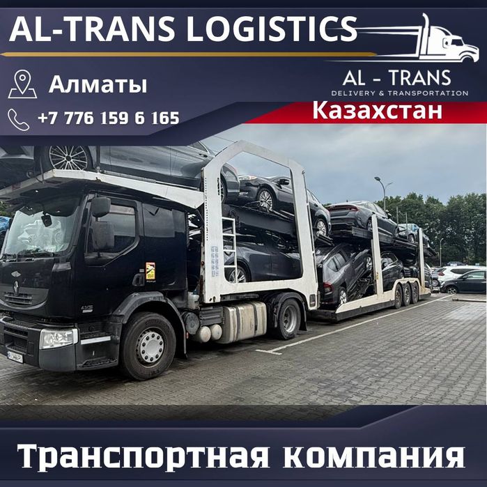 Астана - Алматы | Автовоз | Автоперевозка | Эвакуатор
