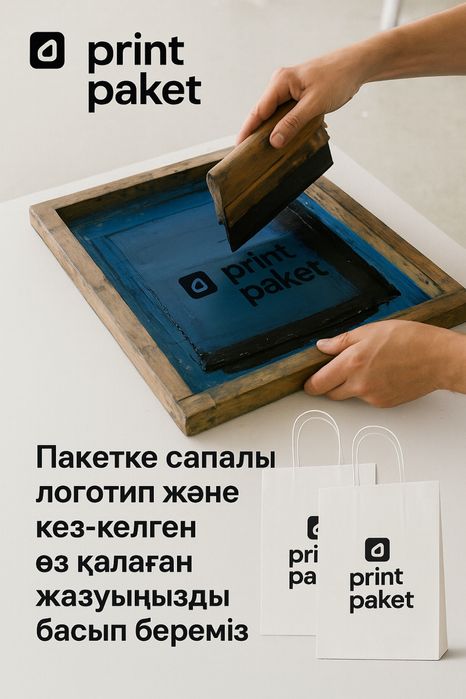 Печать на пакетах с вашим логотипом