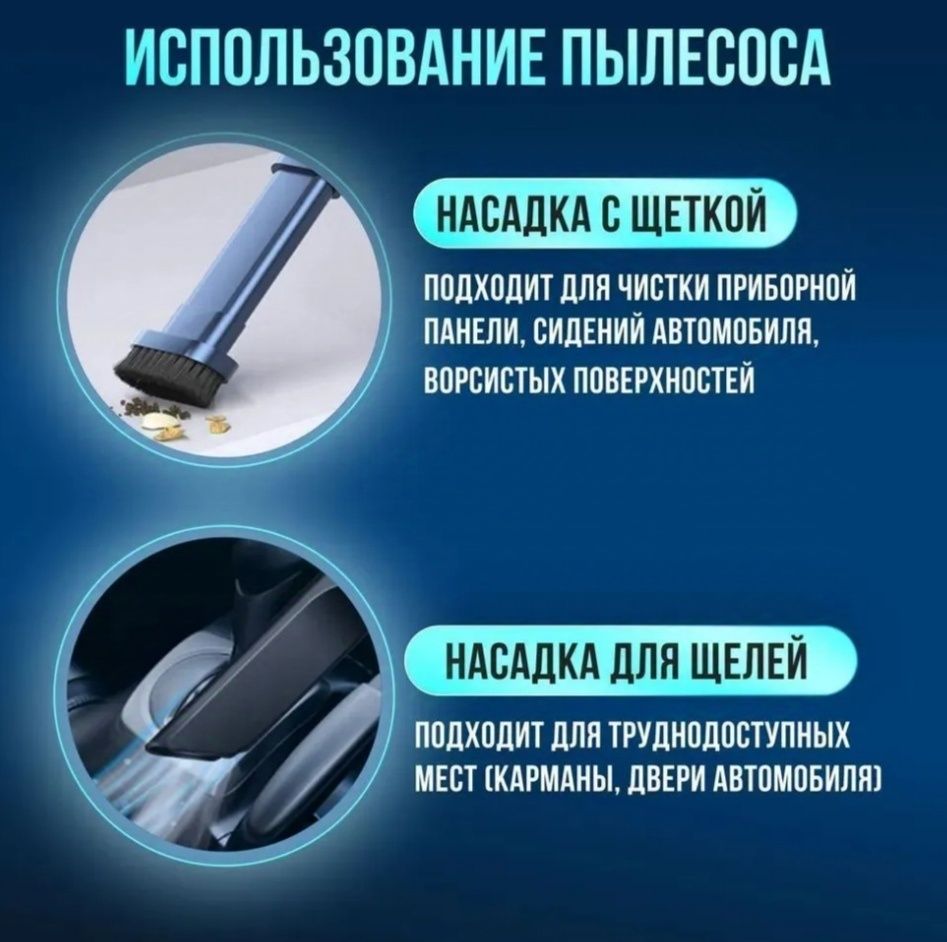 Пылесос для автомобиля и для дома беспроводной
