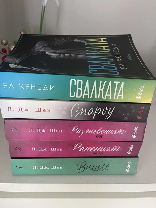 Книги-Л.Дж.Шен и  Ел Кенеди
