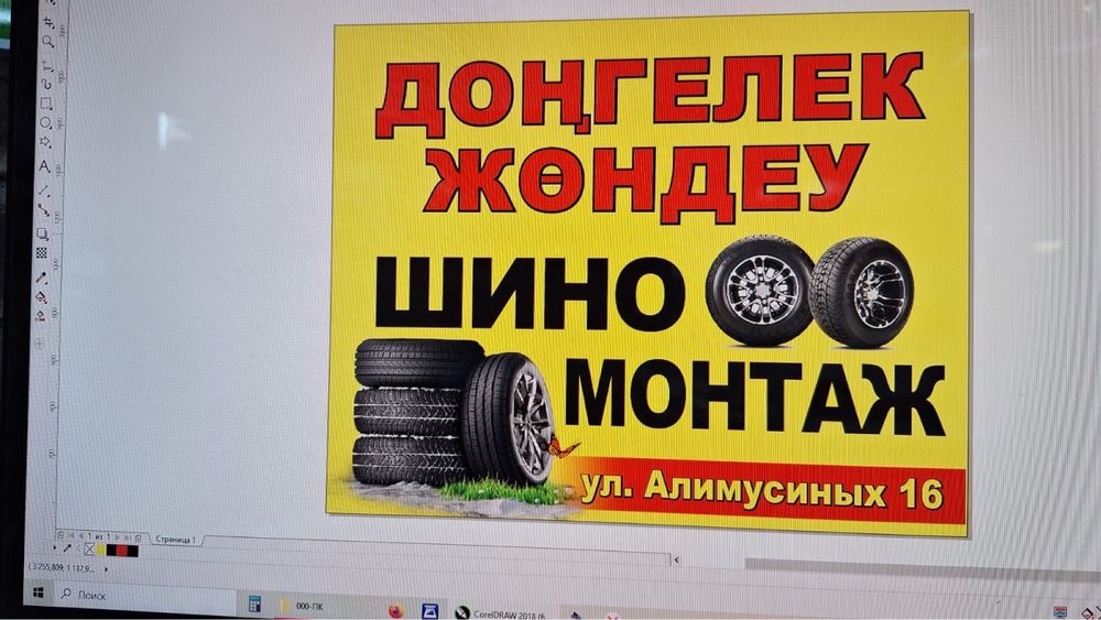 Шиномонтаж в Боровом