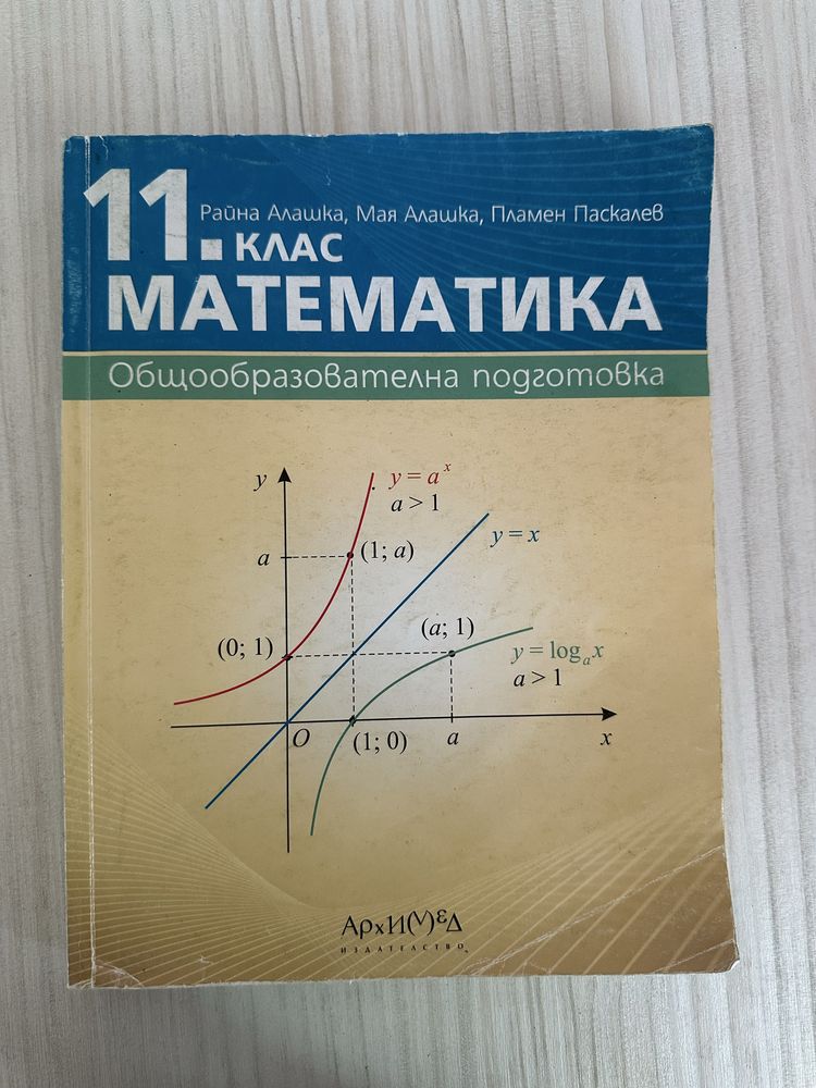 Учебник по математика
