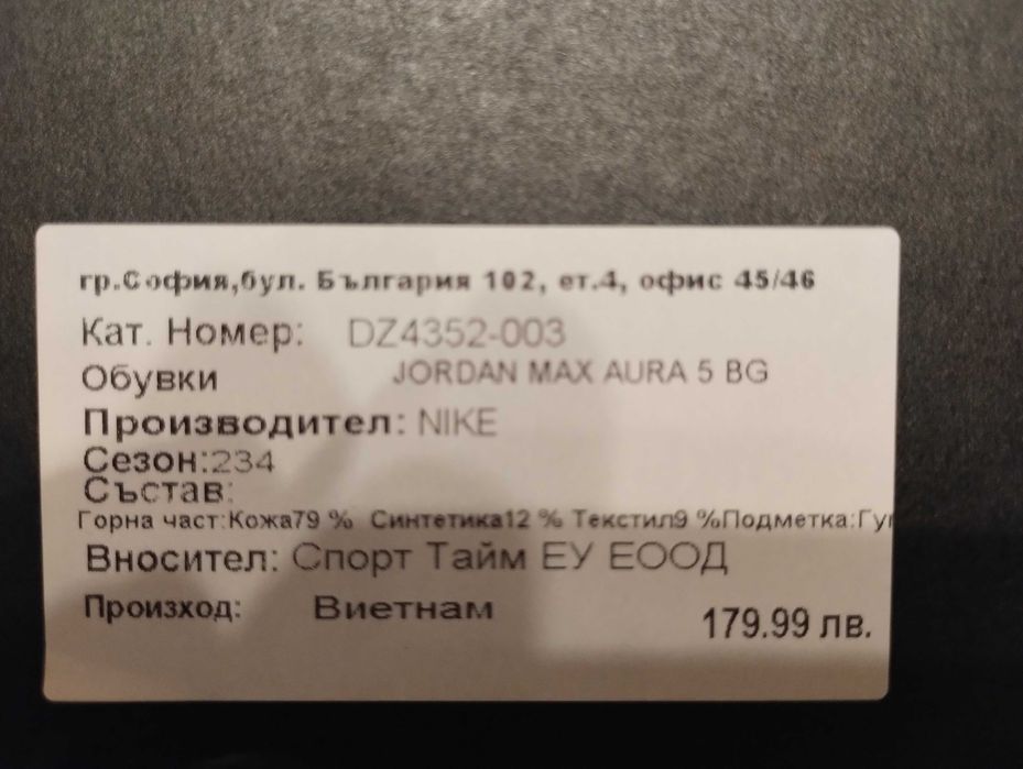 Маратонки Nike Air Jordan Max Aura, 39 размер