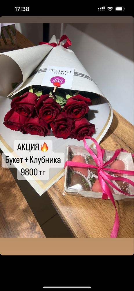 Акция Комбо от 9800 тг Букет + Клубника в шоколаде цветы доставка роза