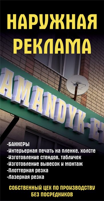 Наружная реклама, баннер, вывески, лайтбокс, таблички