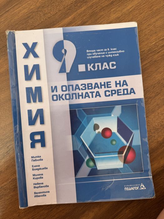 Учебници за осми и девети клас