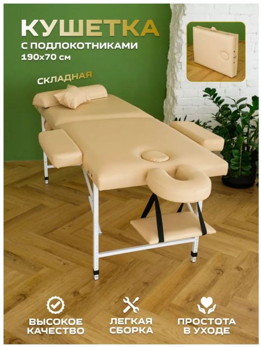 Кушетка для массажа или процедур