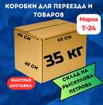 Картонные коробки 60/40/40, коробки, картон, переезд, упаковка