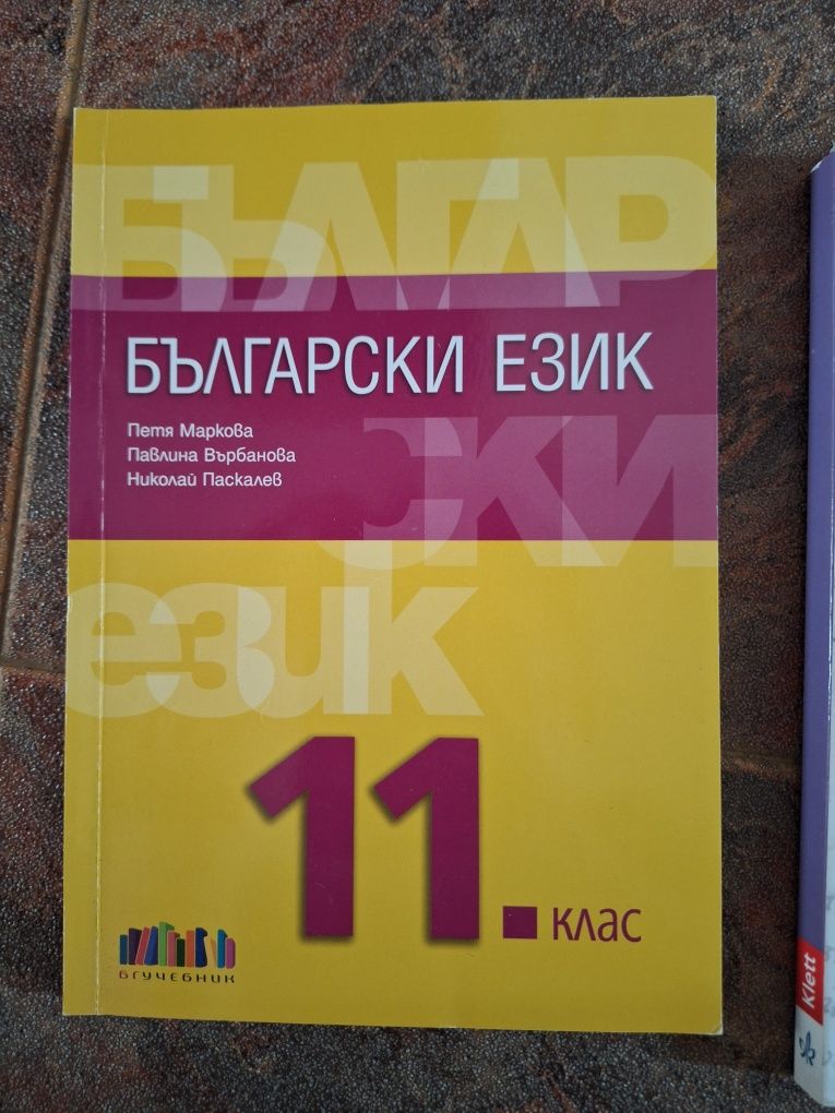 Учебници 12ти клас