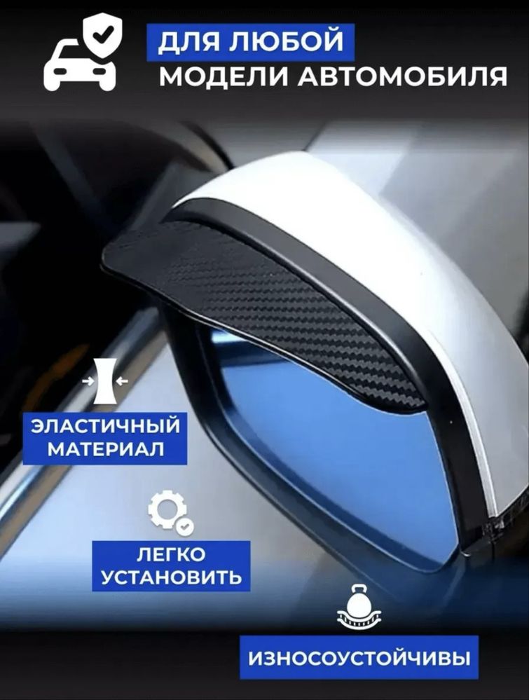 Козырёк для зеркал авто