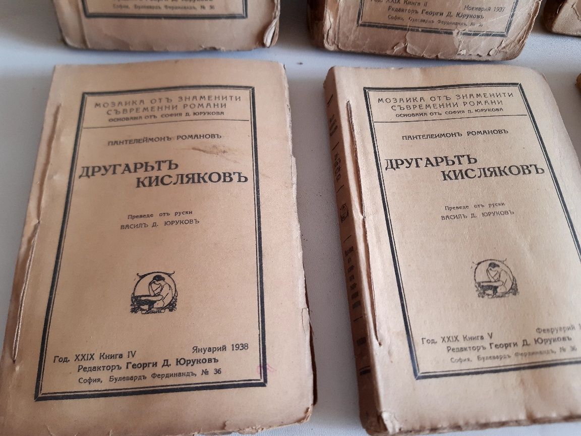 Стари антикварни книги от 1937г на стар книжовен български език
