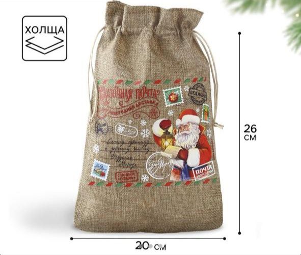 Мешочек новогодний холщевый