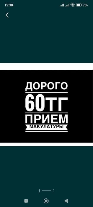 Прием макулатуры, кроме картона