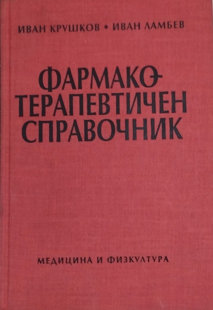 Медицинска литература