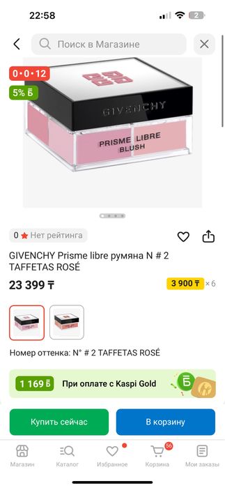 Румяна от Givenchy