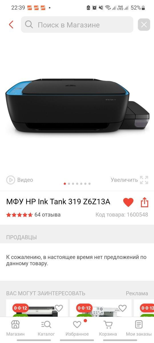 Продам принтер hp ink tank 319