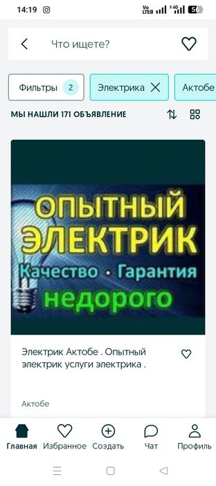Услуги Электрика
