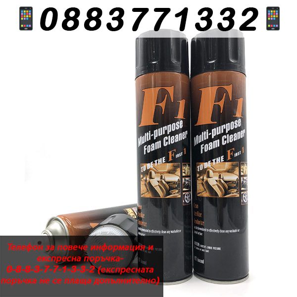 Мощен почистващ препарат с пяна – F1 foam cleaner