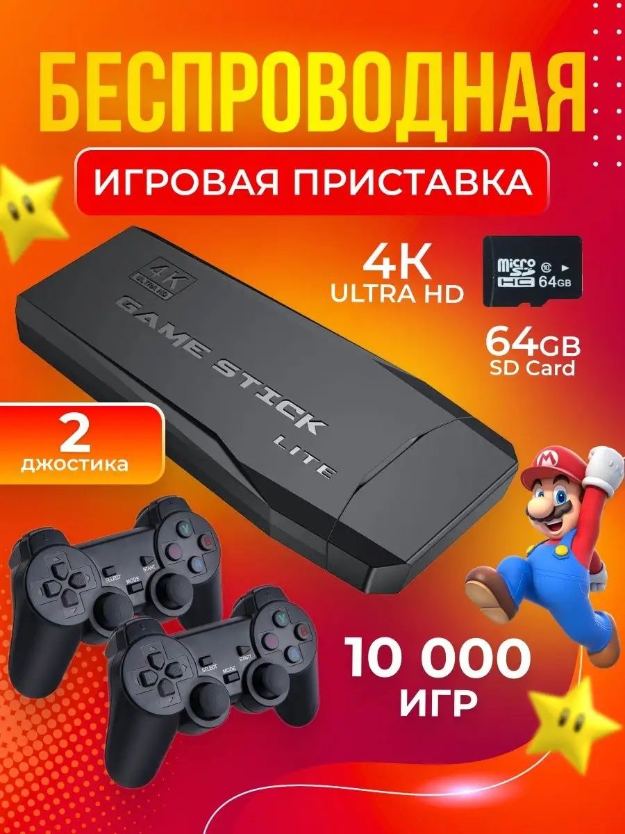 Игровая приставка game stick 4k ретро игры