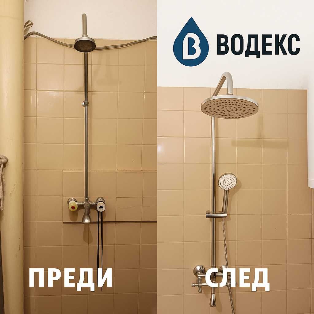 ВиК по домовете 24/7
