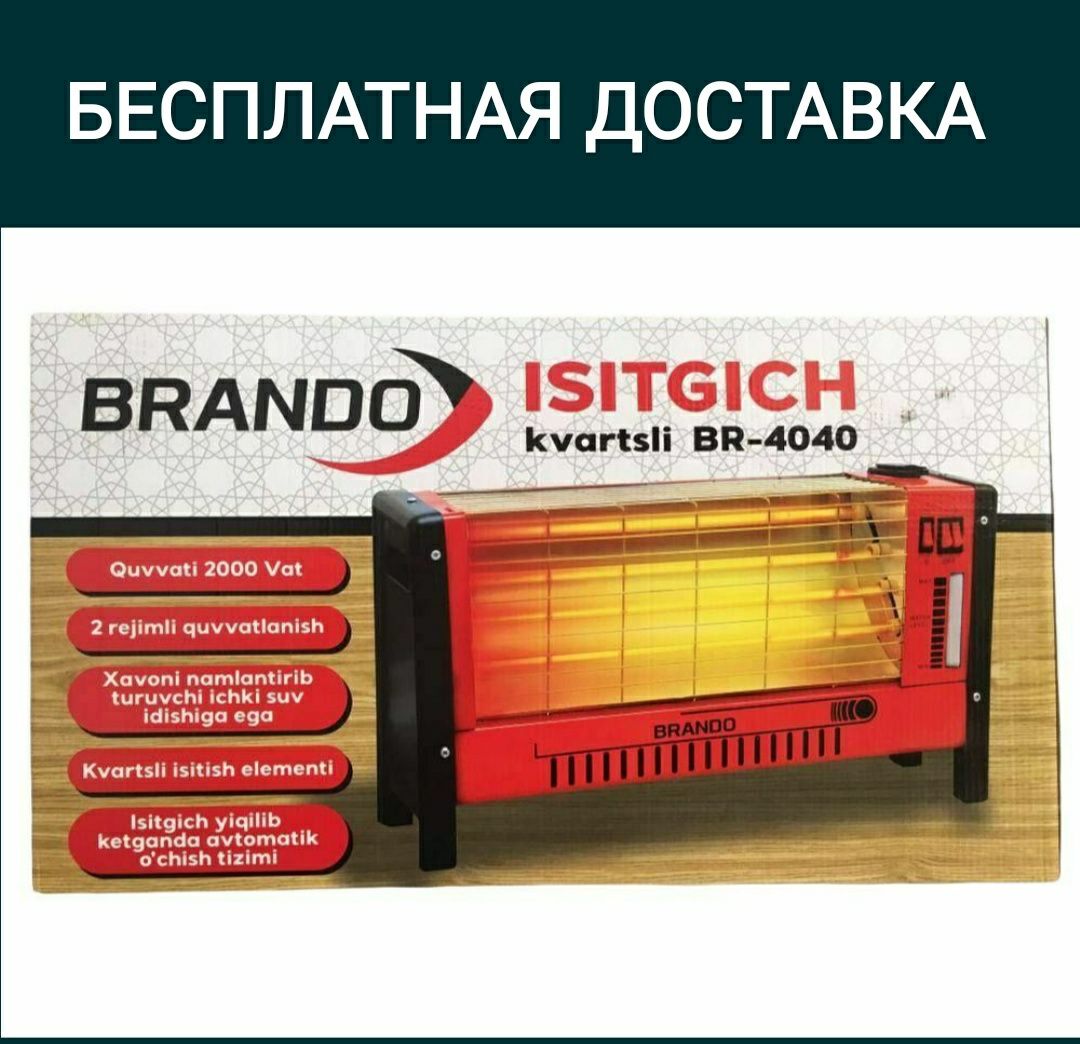 Обогреватель нагревател ток печка иситкич pechka abagrevatel доставка