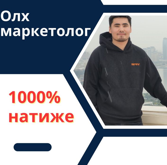 Бесплатно ОЛХ Реклама OLX Жарнама Неделя Бесплатно Маркетолог