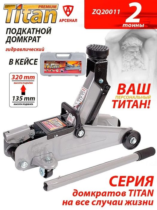 Подкатной домкрат