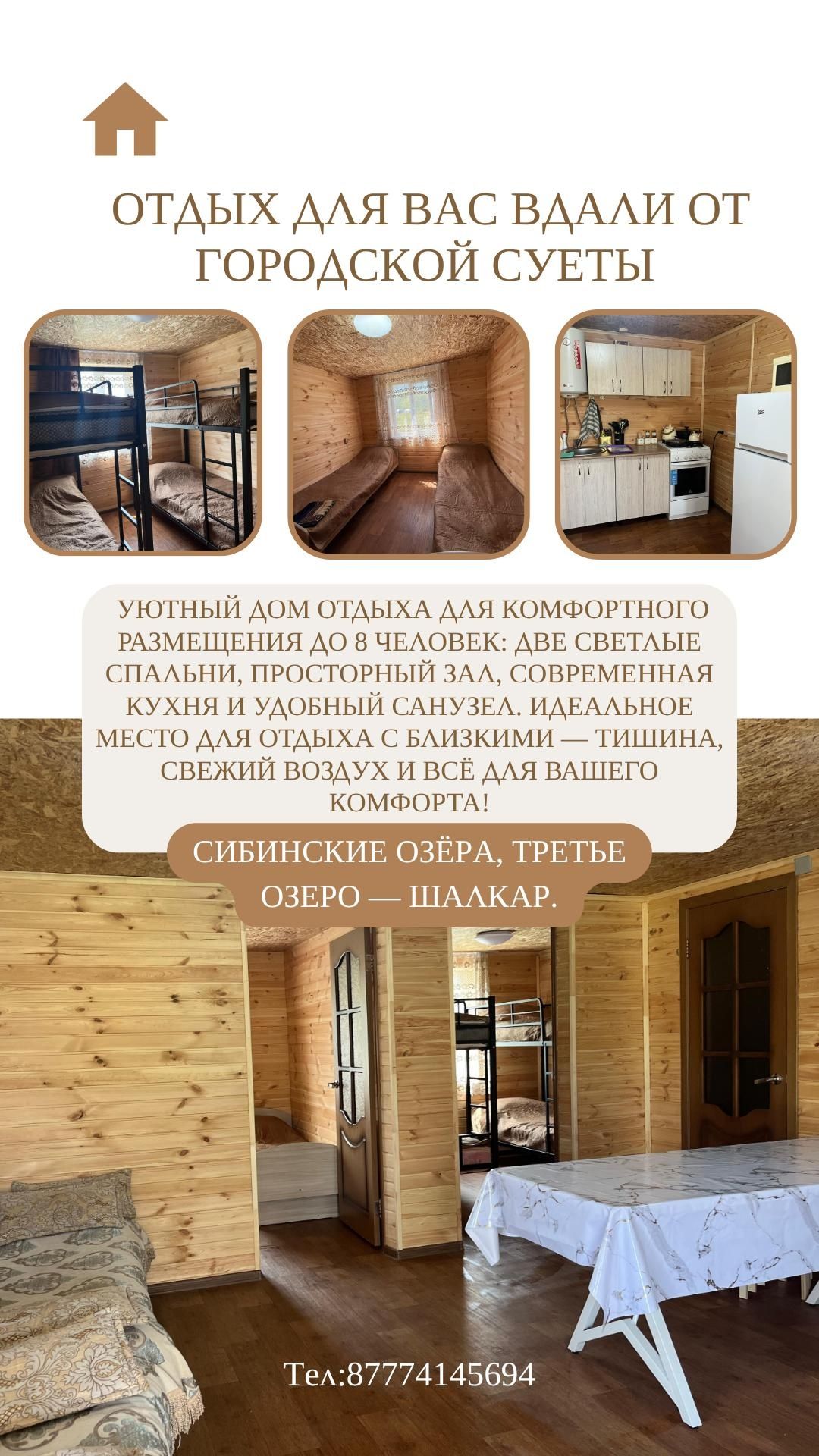 Сдаётся дом на Сибинах