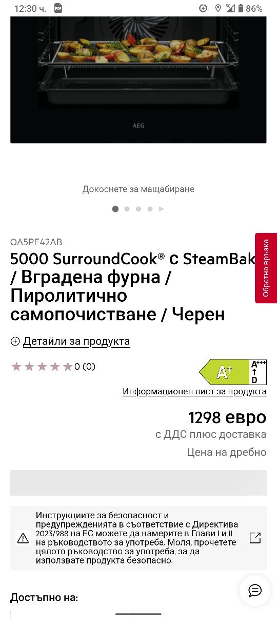 Чисто нова печка за вграждане AEG с индукционни котлони Гаранция!