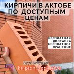 Кирпич в Рассрочку с бесплатной доставкой