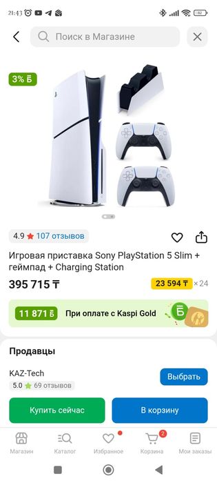 Игровая приставка Sony PlayStation 5 Slim + геймпад + Charging Station