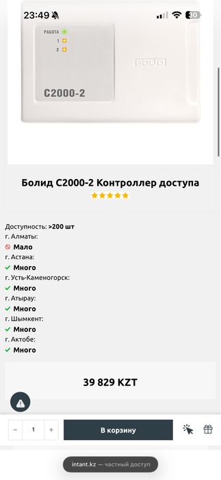 Болид С2000-2 Контроллер доступа