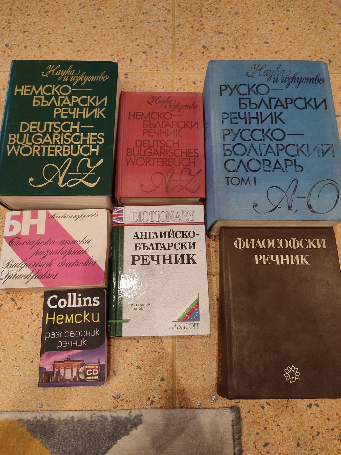 Различни книги и речници