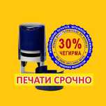 печать штамп ясаймиз 40 % чегирмада
