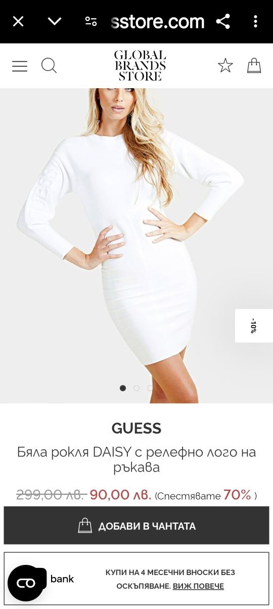 Плетена рокля Guess