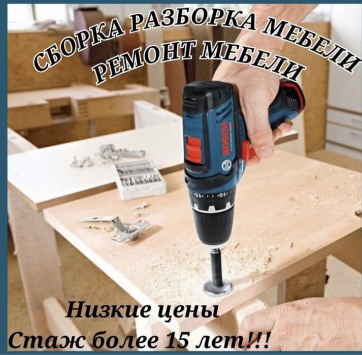 Мебельщик заказ кабылдаймыз. На зказ мебель!!!