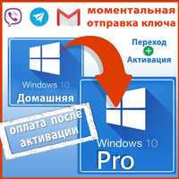 Лицензионный ключ Windows 10-11 PRO и Office 2019, 2021 PRO!