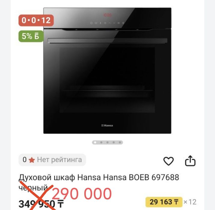 духовой шкаф Hansa BOEB 697688 черный