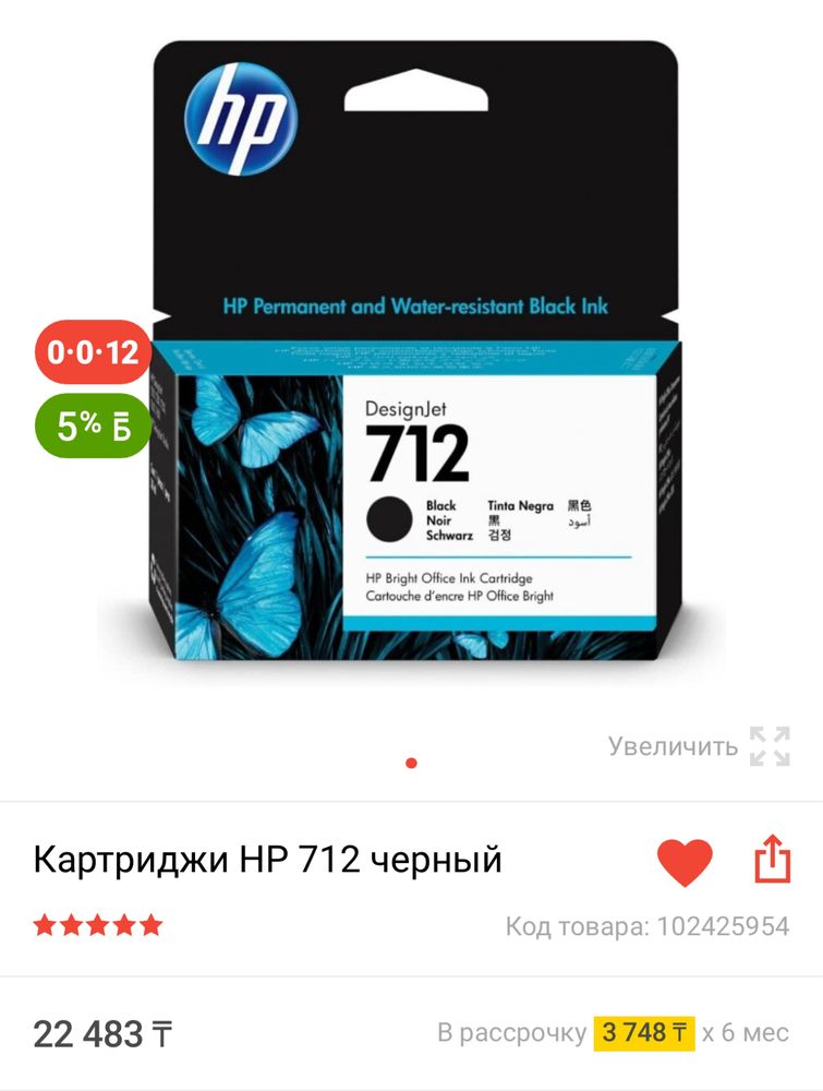 Картридж HP 712