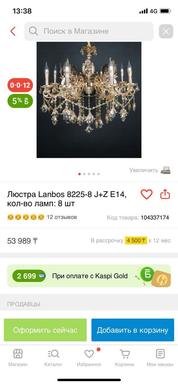 Люстра новая. В упаковке