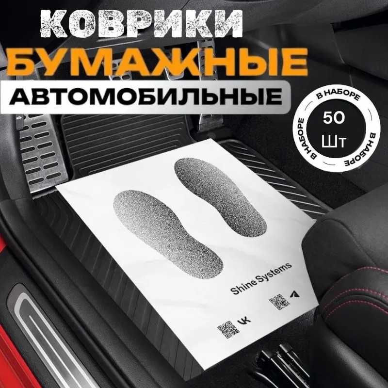 Мойка Moykak qog'oz Бумажные коврики Крафт бумага для Автомойки Достав