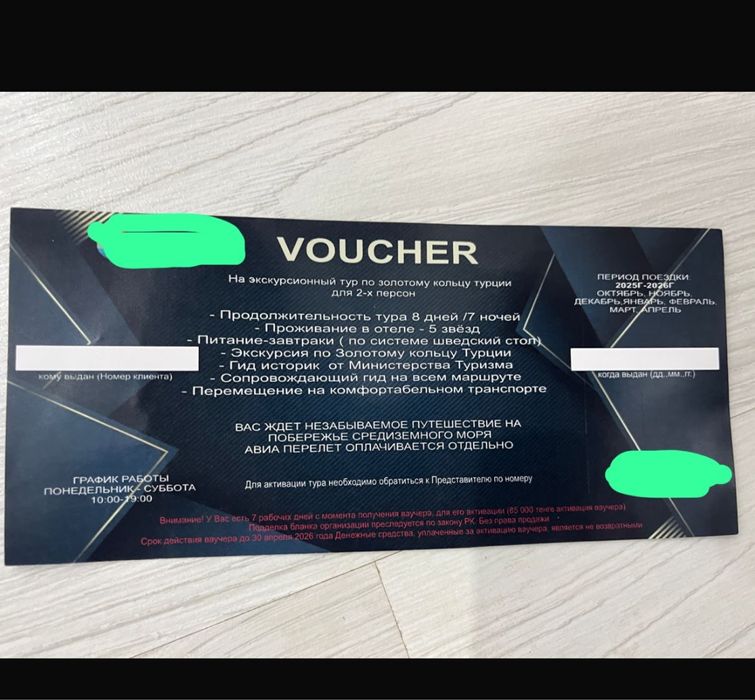 ваучер путевка турци