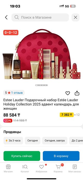 Estée Lauder подарочный набор с доставкой!