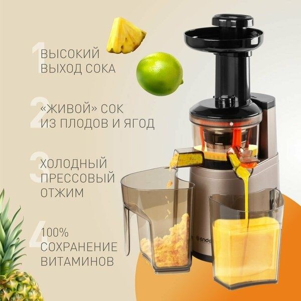 Соковыжималка шнековая электрическая Endever Sigma-92 / 350 Вт