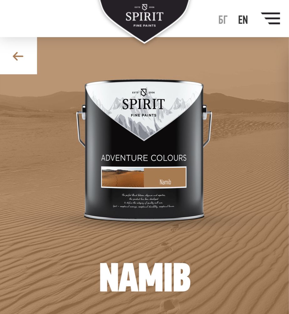 Боя за стени - spirit namib