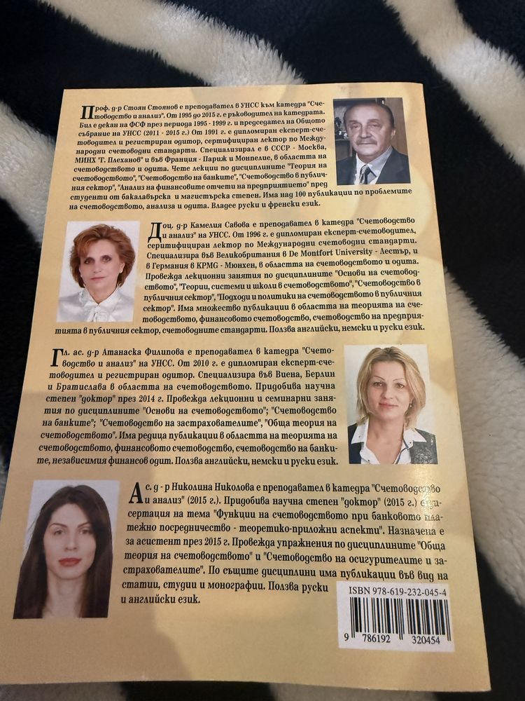 Счетоводство основен курс издателски комплекс УНСС