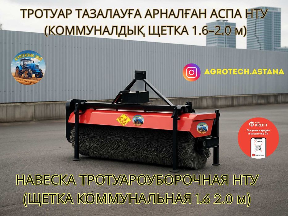 Щетка тротуароуборочная НТУ 1,6 2,0 с увлажнителем (бочкой, бочок)