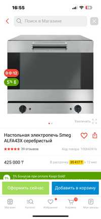 Продам срочно духовую печь SMEG Alfa 43 x