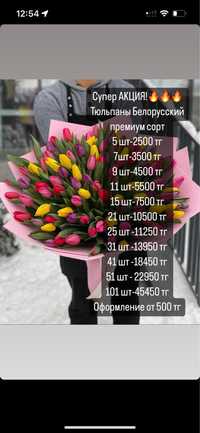Супер АКЦИЯ тюльпаны от 450 тг тюльпан Астана доставка цветы букет роз