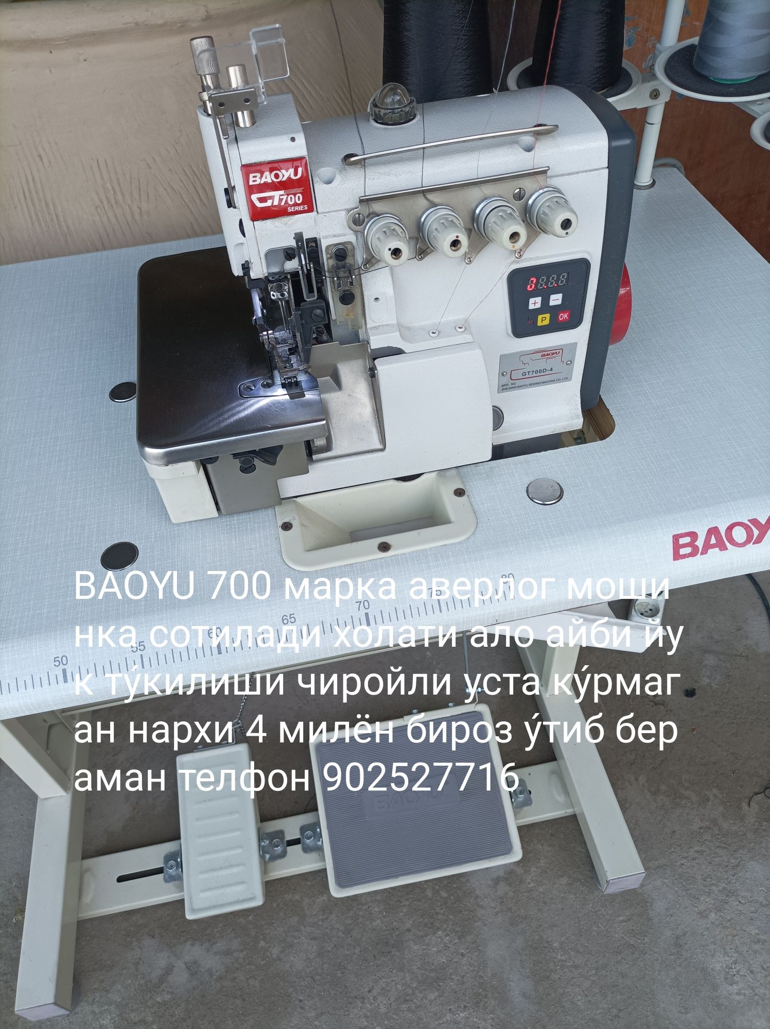 Швейная машинка аверлог примая строчка